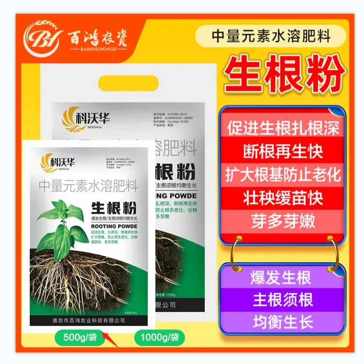 科沃华快速生根粉植物通用生根剂扦插用树木烂根死苗弱苗叶面肥商品图