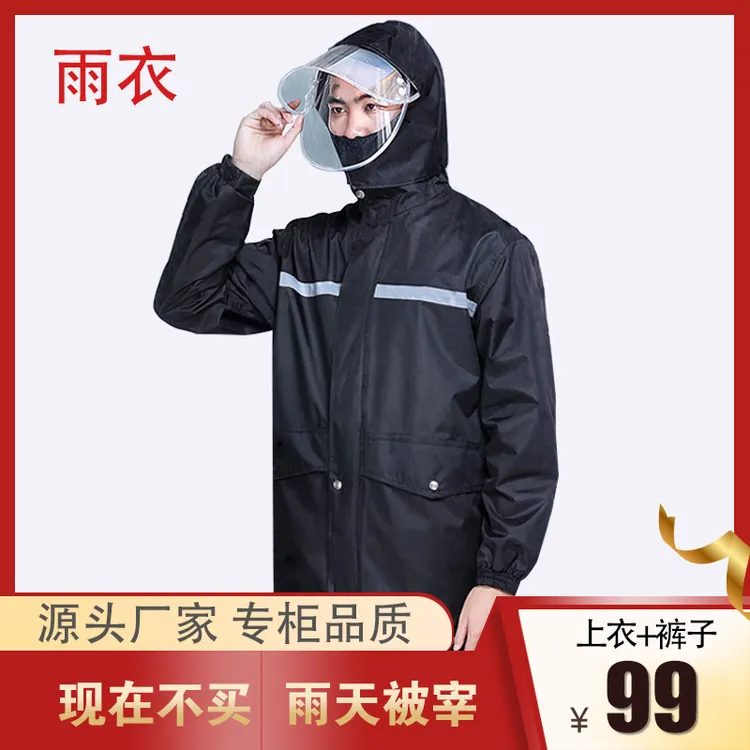 【源头厂家直销】防暴雨雨衣 雨中勇士必备 现在不买,雨天被宰