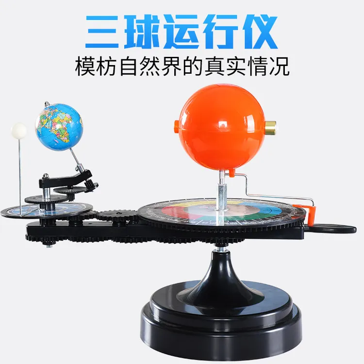 天屿三球仪教师学生学校地理教学展示用品办公室书房摆件学生礼物