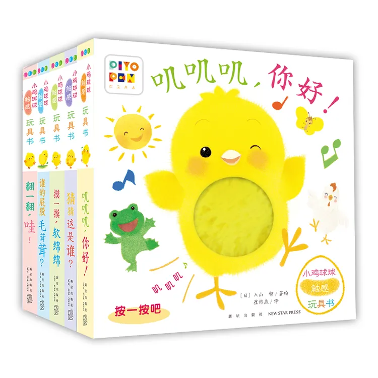 【当当】【当当网】小鸡球球触感玩具书:全5册（升级点读版，纸板书）