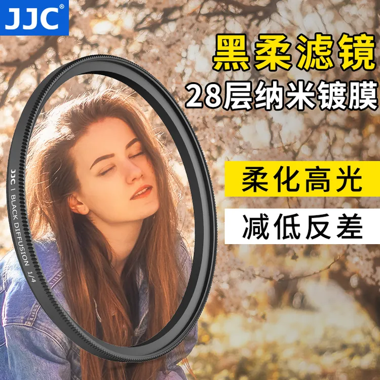 JJC黑柔滤镜1/41/2黑柔镜1/4白柔滤镜柔焦梦幻电影氛围感柔光镜
