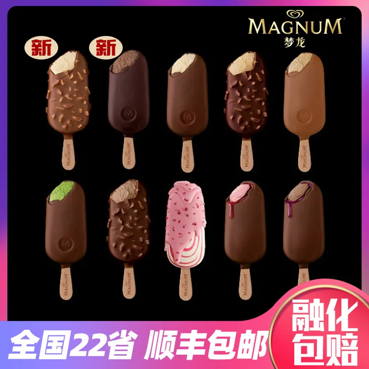 【包邮】和路雪梦龙脆皮雪糕香草松露巧克力冰激凌多口味冰淇淋冷饮