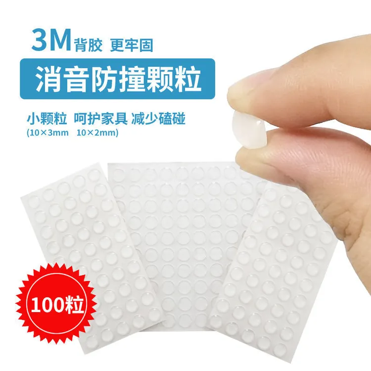 （品梵）柜门防撞硅胶防撞垫防撞颗粒消音降噪自粘缓冲防撞贴