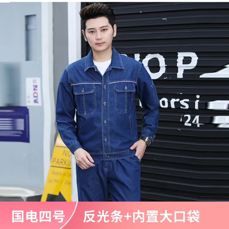 夏牛仔工作服套装电焊服电网牛仔工装耐磨上班施工服汽修