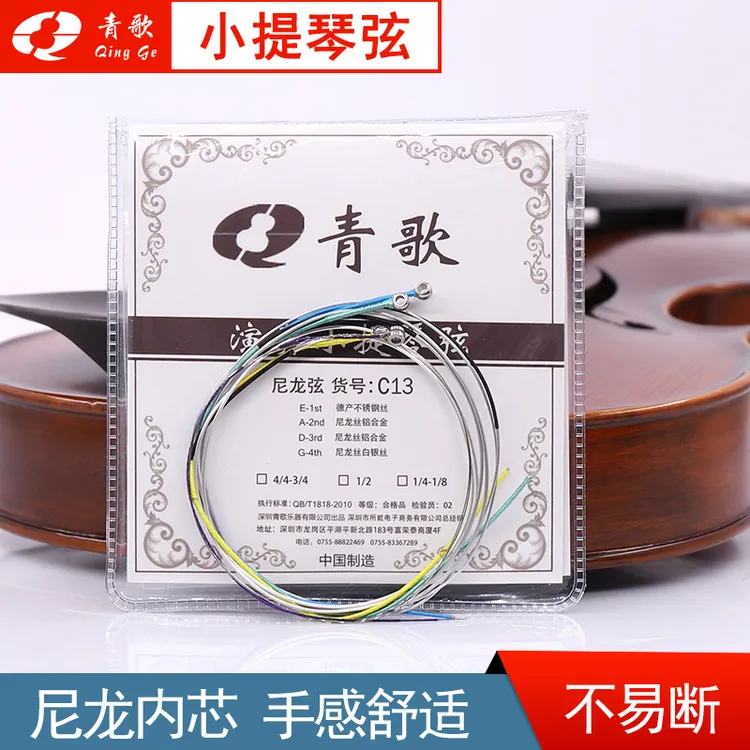 C13小提琴弦琴弦弦线尼龙演奏单弦考级小提琴琴弦
