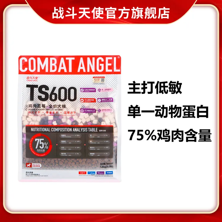 COMBAT ANGEL/战斗天使TS600鸡肉蓝莓无谷低敏狗粮高肉冻干犬粮商品图