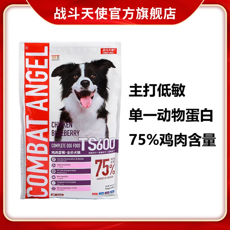 COMBAT ANGEL/战斗天使TS600鸡肉蓝莓无谷低敏狗粮高肉犬粮10kg