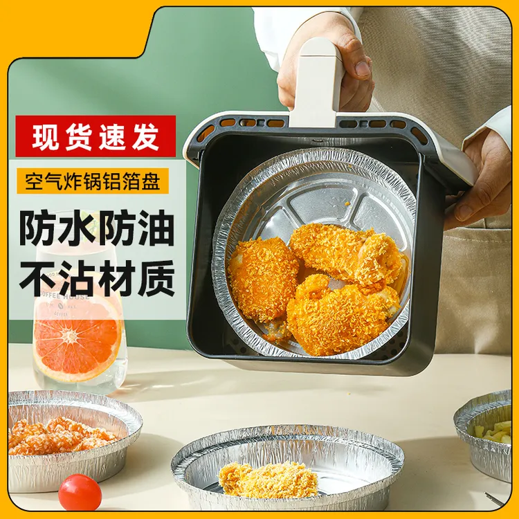 【实用好物】炸锅锡纸盘 铝箔盘家用空气炸锅加厚锡纸圆盘