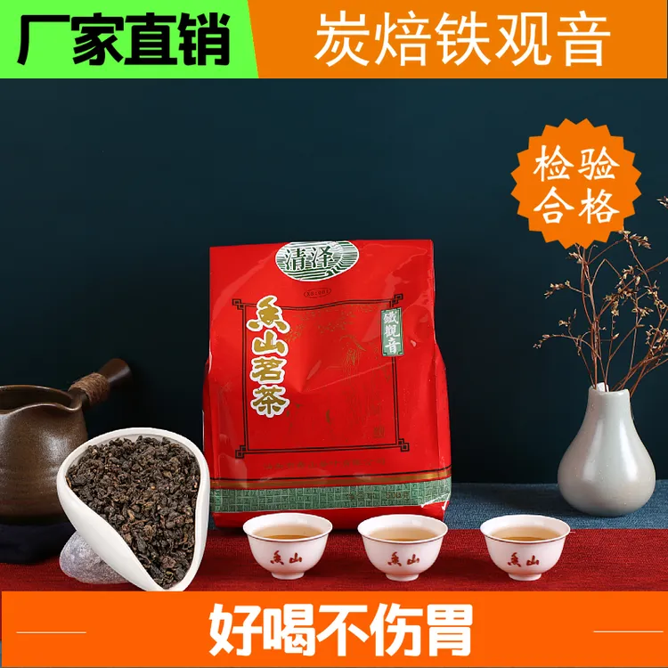 清泽炭焙铁观音安溪浓香型香山厂家直销新茶乌龙茶500g散装焙火茶