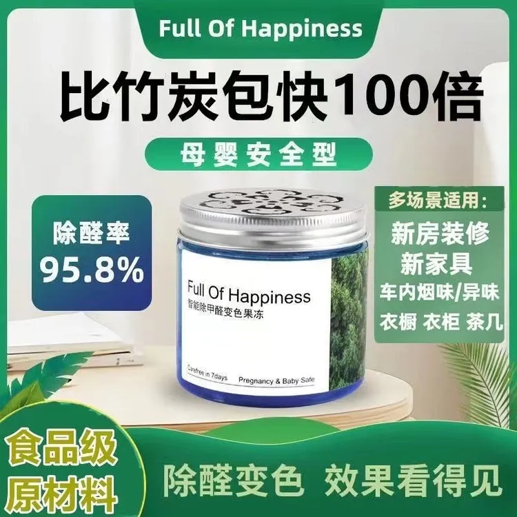 【金蓓吉】除甲醛果冻神器新房急住魔力果冻安全高效除甲醛异味