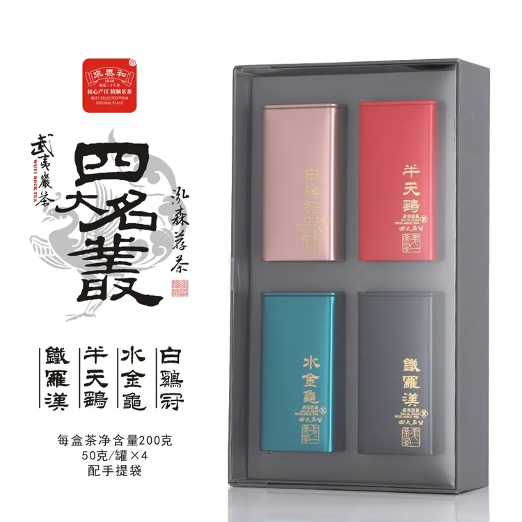 武夷岩茶四大名丛白鸡冠铁罗汉半天鹞水金龟套装50克罐装12泡袋装
