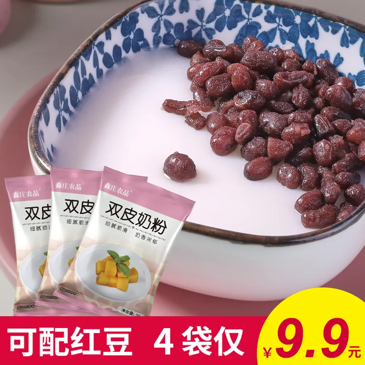 【森庄农品】双皮奶粉50g自制 | 推荐买划算装双皮奶粉50g方便