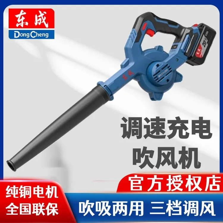 东成充电式吹风机锂电吸尘器DCQF32两用东城鼓风机20V电脑除尘器