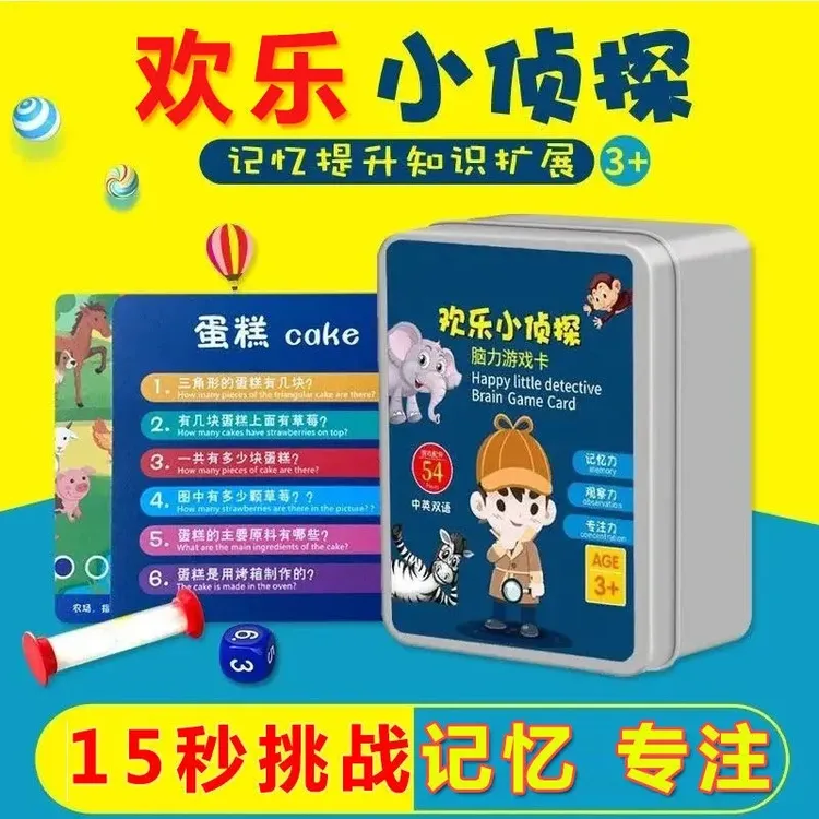 欢乐小侦探桌游卡牌训练脑力记忆游戏卡桌面卡片认知早教益智桌游