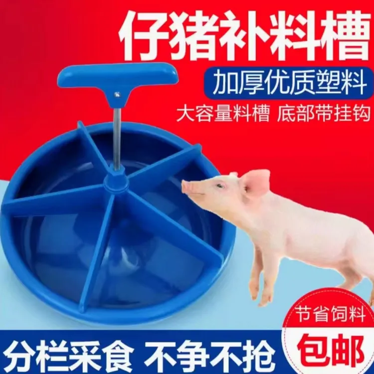 优质仔猪补料槽仔猪加厚塑料材质结实耐用小猪养殖用采食槽易清洗