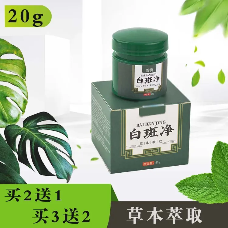 白斑净20g/盒涂抹膏 草本萃取 温和舒缓 多部位可用