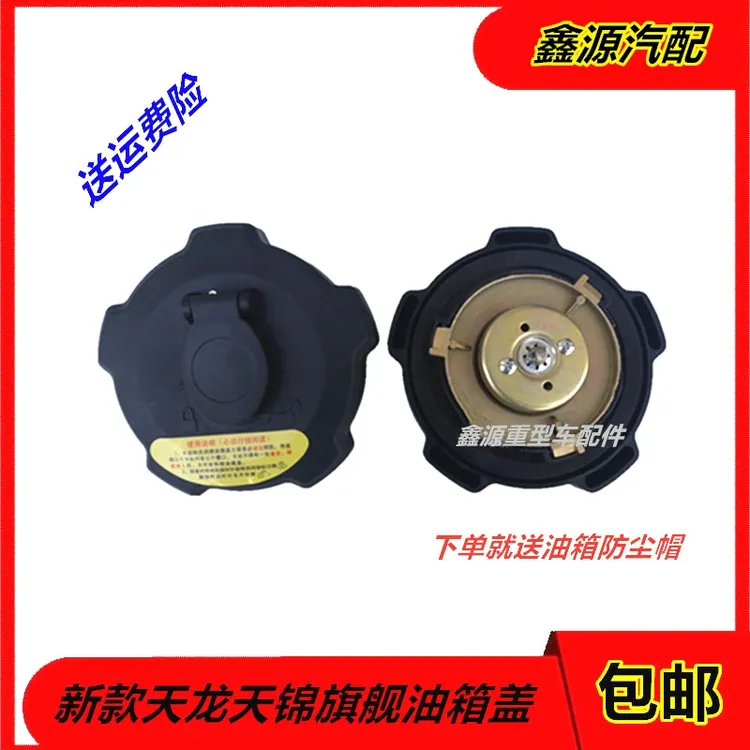适配货车油箱盖天龙VL KL大力神KC旗舰KX天锦KR VR油箱盖锁包邮