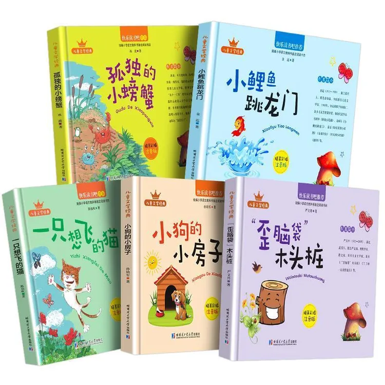 二年级上册读书吧小鲤鱼跳龙门孤独的小螃蟹歪脑袋木头桩