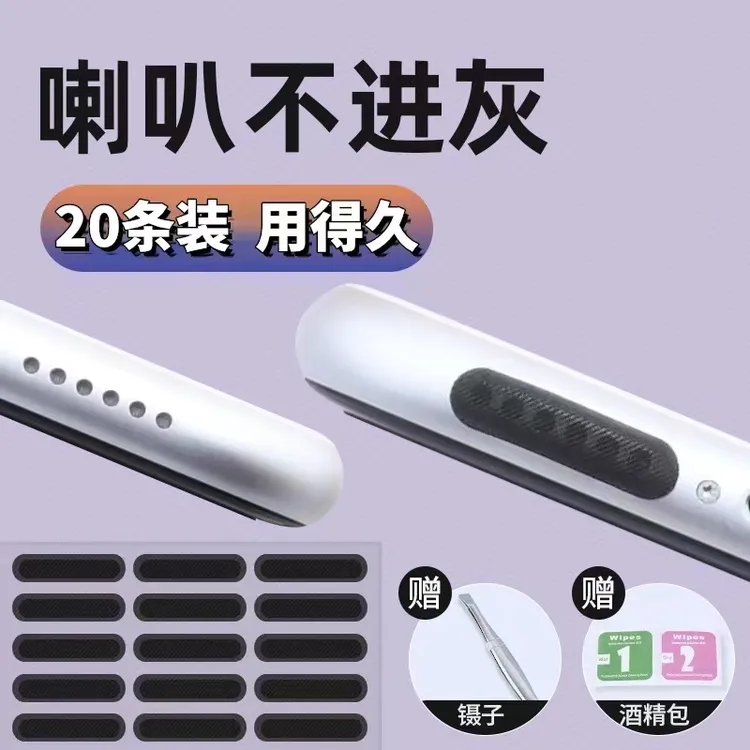 手机喇叭孔防尘网贴扬声器适用于iPhone安卓type-c充电孔防灰贴商品图