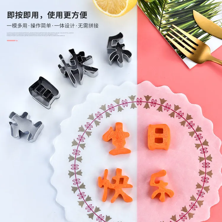 新款生日快乐模具刻字蔬菜胡萝卜水果印字不锈钢模手压式