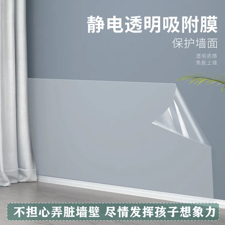 deHub可移除乳胶漆墙面保护膜透明静电不伤墙防脏易清洁护墙贴纸