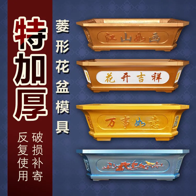 菱形花盆模具花开富贵江山如画花盆模板厂家长方形大号新款盆景