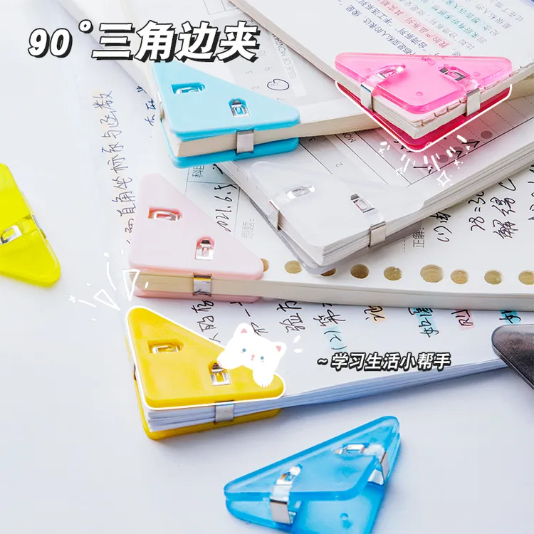 多功能试卷边角夹 三角夹简约风书夹边角夹莫兰迪色系