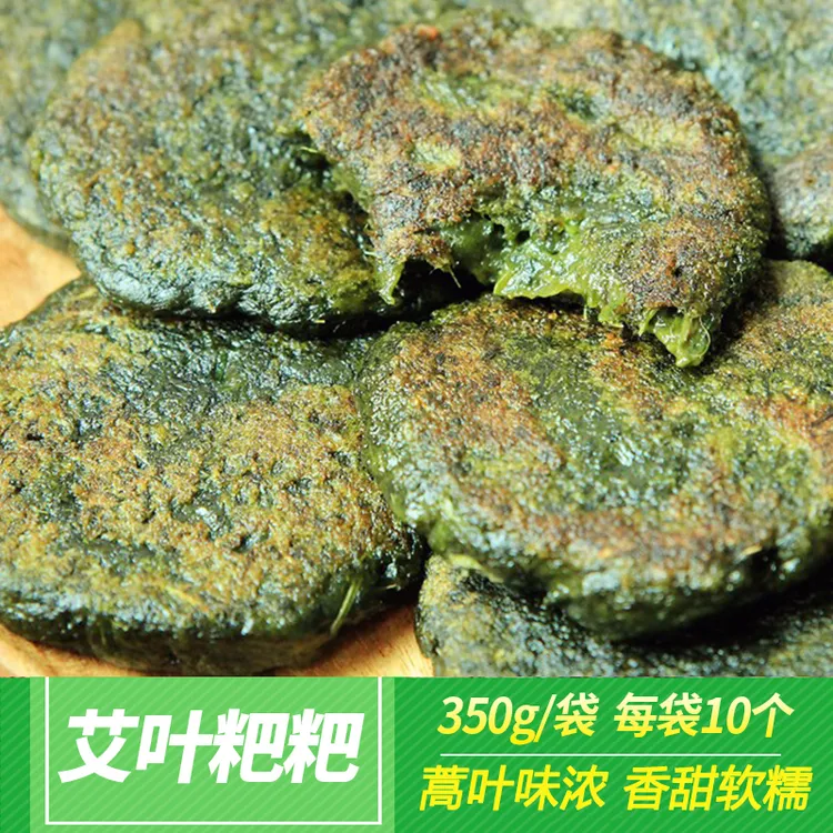 艾叶糍粑青团正宗湖南特产食艾叶粑粑半成品加热即食江西土特产