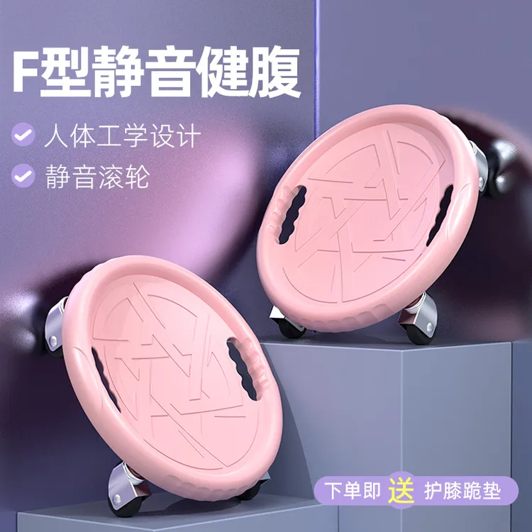 滑行盘万向轮静音健腹轮腹肌轮男女家用卷腹核心