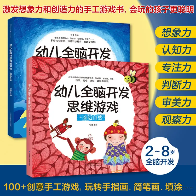 幼儿全脑开发思维游戏套装 打开孩子思维的成长游戏书益智专注力