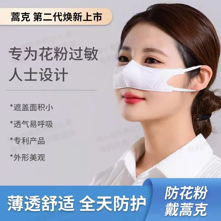 蒿克鼻罩|蒿克第二代防花粉过敏|夏季易呼吸|一次性|时尚薄款鼻罩