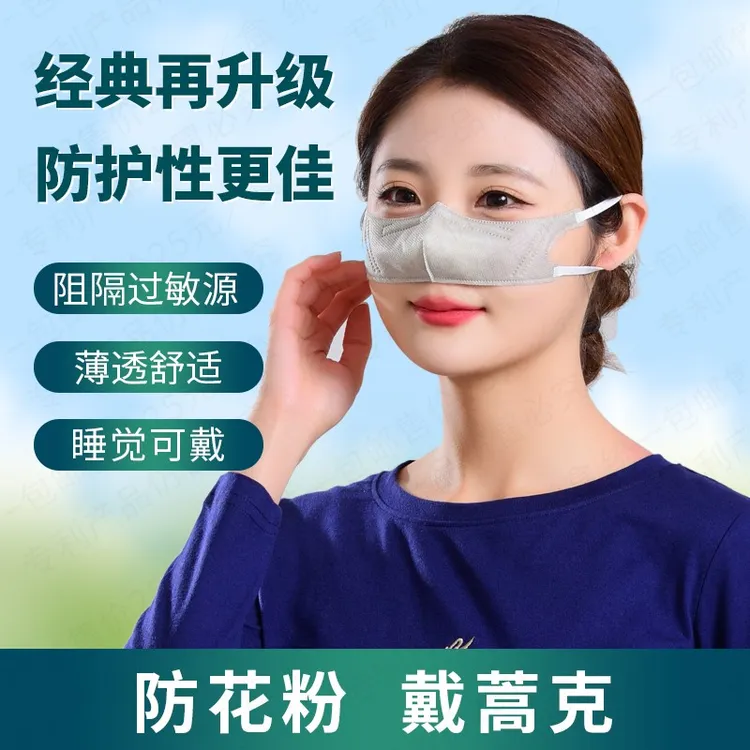 蒿克鼻罩第二代升级款防花粉夏季易呼吸时尚薄款一次性鼻罩