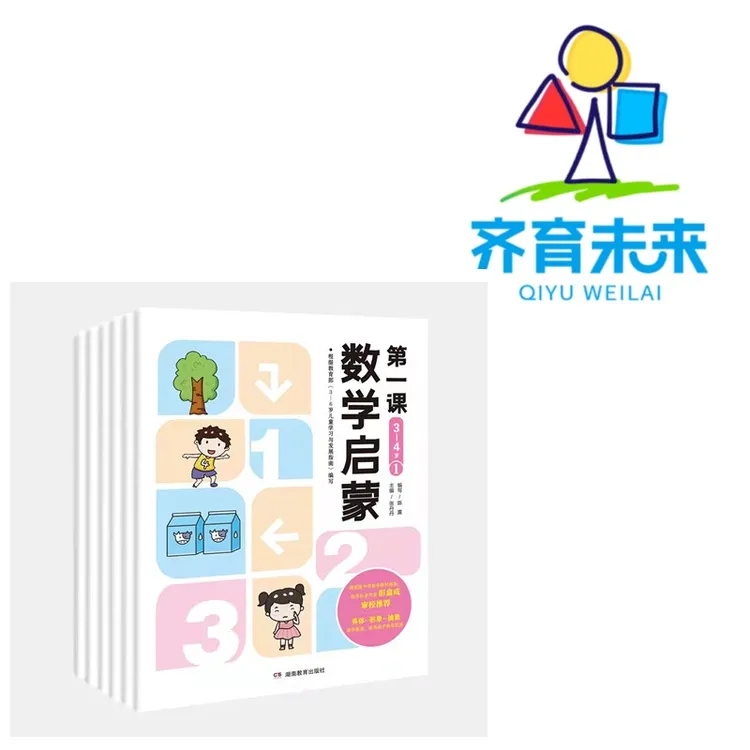 张丹丹推荐：儿童数学启蒙第一课