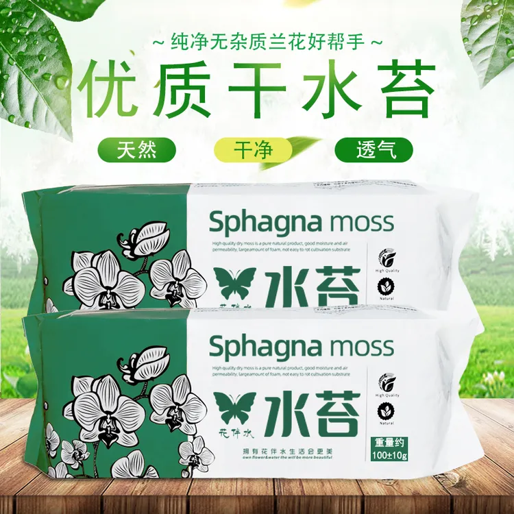 花伴水【优选】水苔蝴蝶兰兰花换盆介质水苔水草透气多肉植物保湿商品图