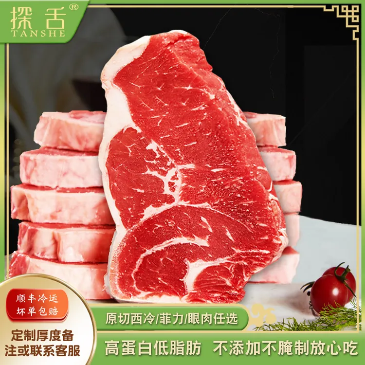 TANSHE/探舌1200克袋装原切牛排去骨冷冻牛柳牛眼肉西冷牛扒厚切
