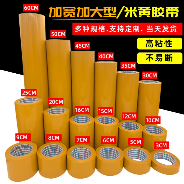 黄色不透明胶带大卷5.0/8/10/15/20/30/60cm快递打包封箱胶带定制
