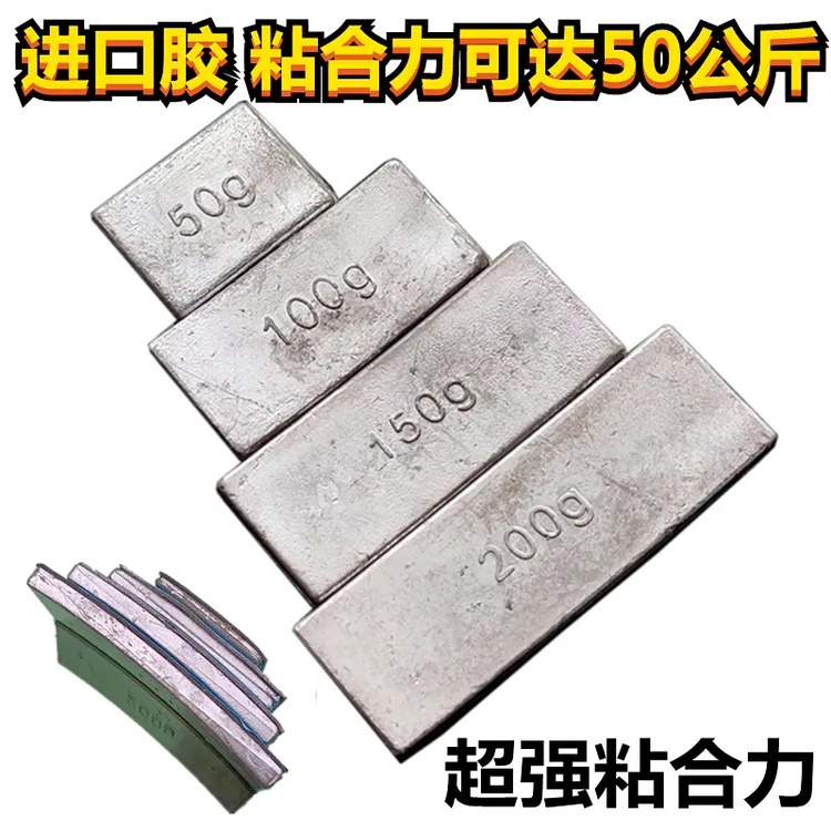 动平衡粘贴块50克100g150g200g客货大卡车铝合金轮胎圈毂配重铅块