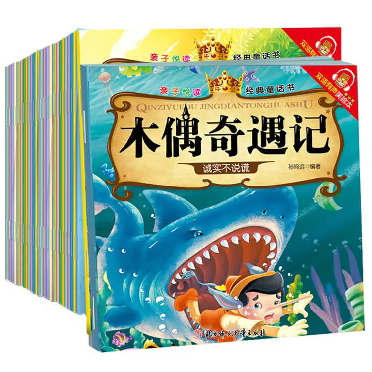 全套30册儿童睡前故事书3-6岁宝宝绘本幼儿园哄睡觉童话故事书