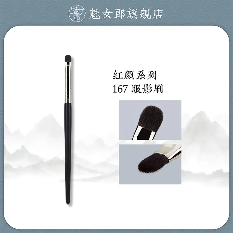 魅女郎红颜167眼影刷扁头铺色晕染刷软毛眼部细节刷一支装化妆刷
