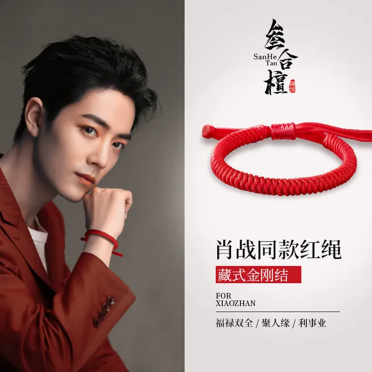战战同款红绳（三天左右发货）