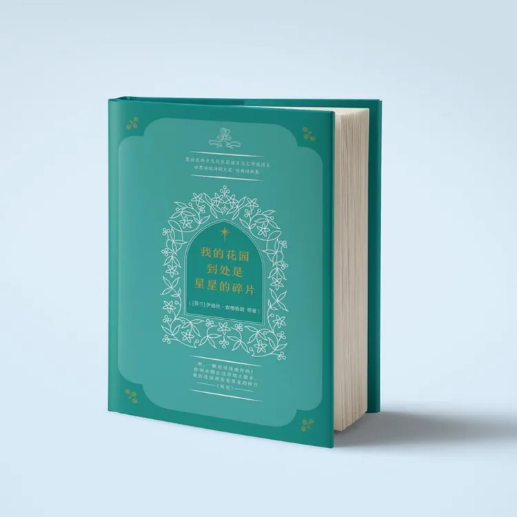 【文轩】我的花园到处是星星的碎片 诗歌