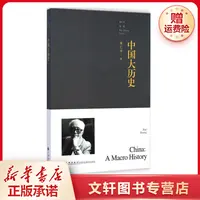 【文轩】中国大历史 中国历史