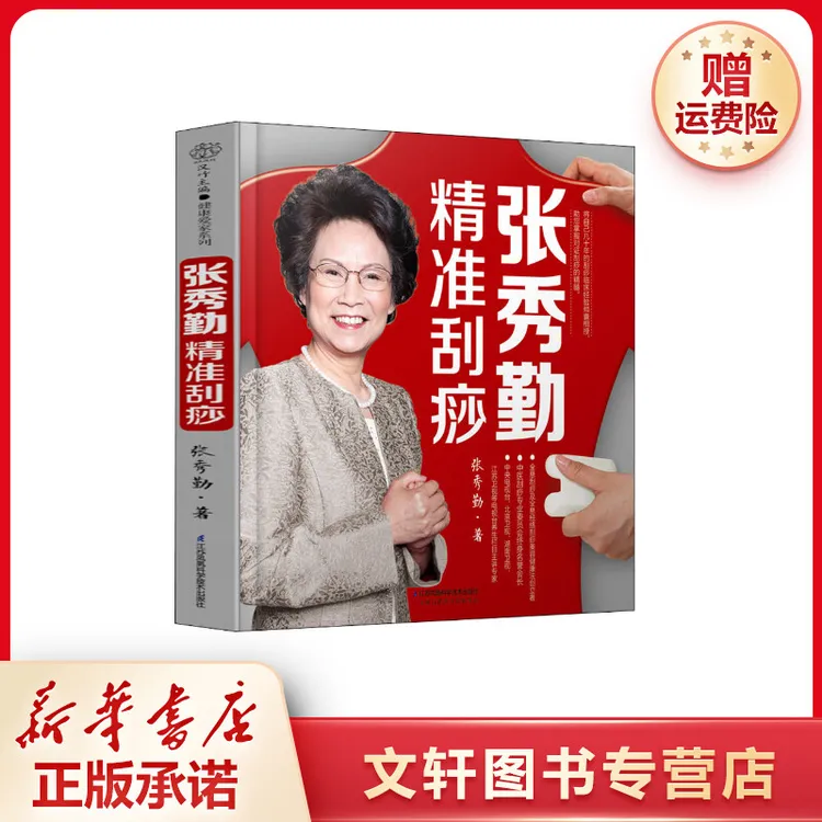 【文轩】张秀勤精准刮痧 家庭保健