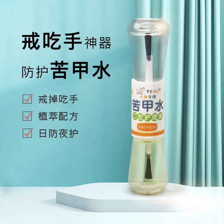 小狗贝格 苦甲水儿童咬指甲宝宝戒吃手断奶神器防啃手涂抹指甲水
