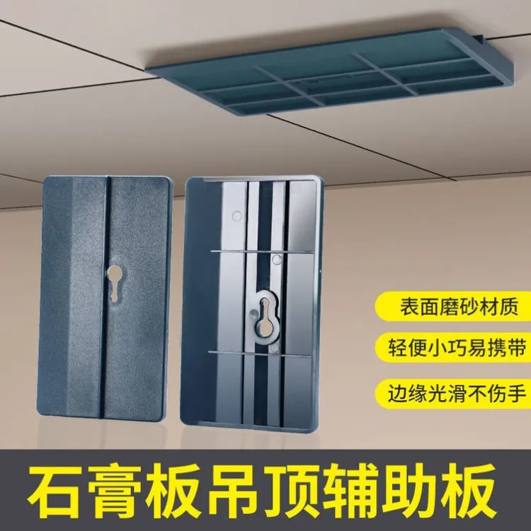 上石膏板吊顶辅助板辅助器装修实用轻便耐用长度好用省力工具