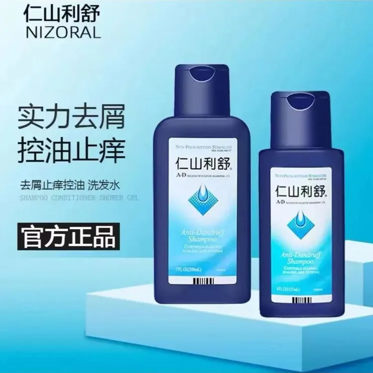 125ml+125ml+50ml仁山利舒去屑控油洗发水洗发液止痒清爽