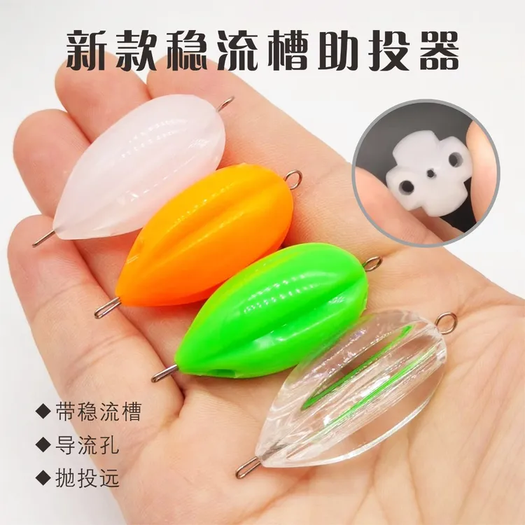 新款远投飞蝇钩助投器 稳流槽  花苞形状 微物路亚助抛马口白条