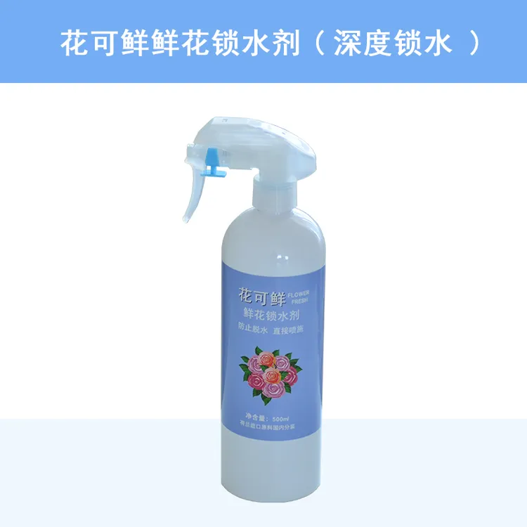 花可鲜鲜花锁水剂500ml瓶装深度锁水不脱水分装家庭绿植鲜花保水
