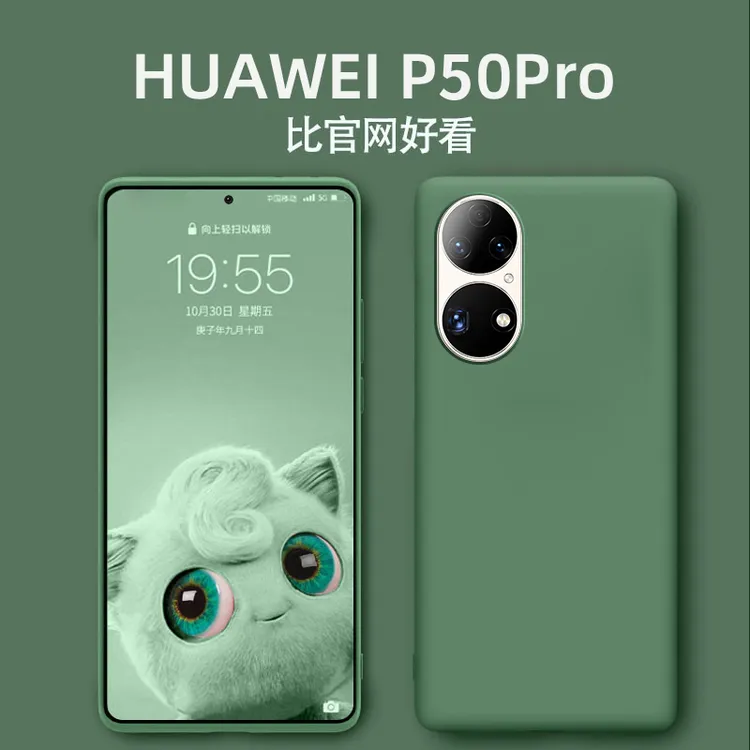 华为P50Pro新款手机套液态硅胶全包防摔保护壳限量网红款高档外壳