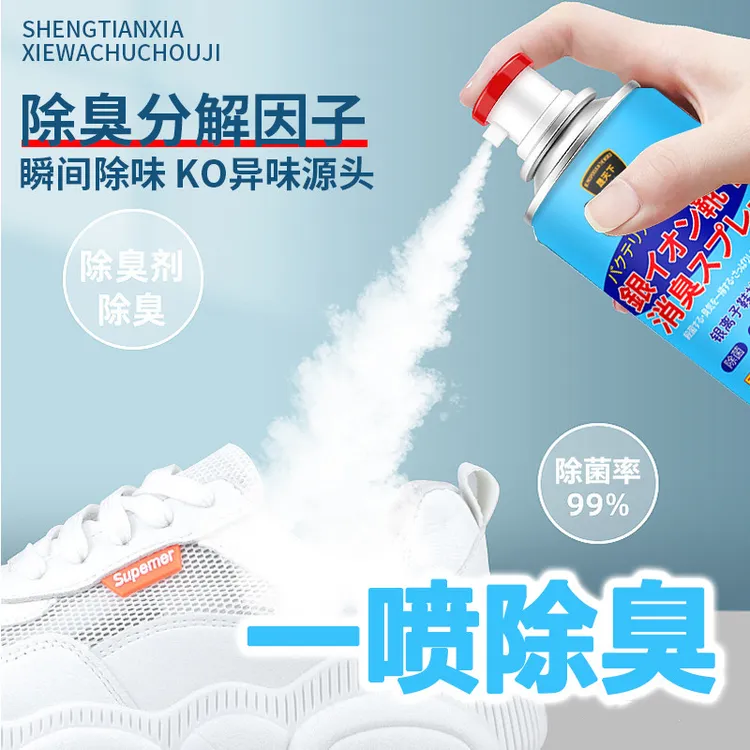 【两瓶装】晟天下鞋子除臭喷雾脚汗去脚臭银离子除臭车载用团期
